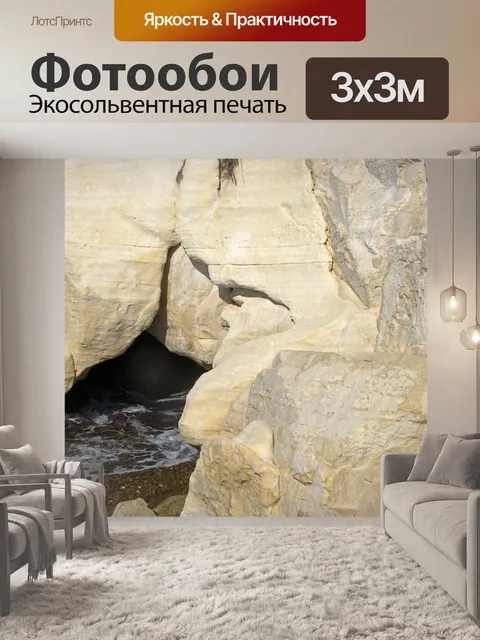 Фотообои Белые скалы Рош-Ханикра