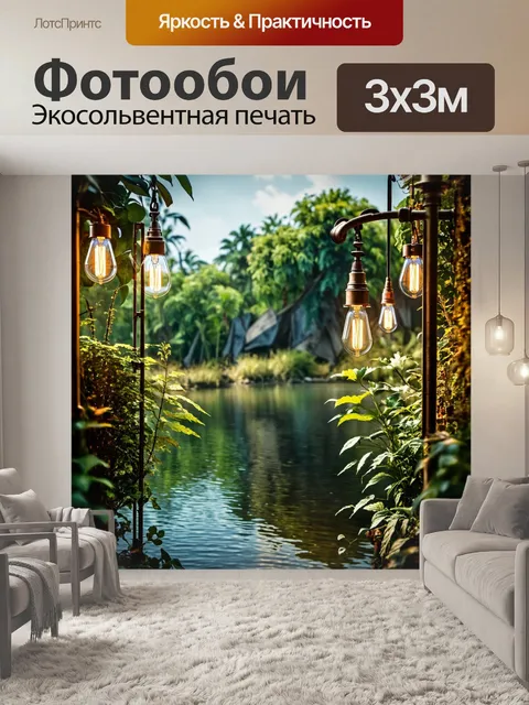 Фотообои озеро в стиле стимпанк