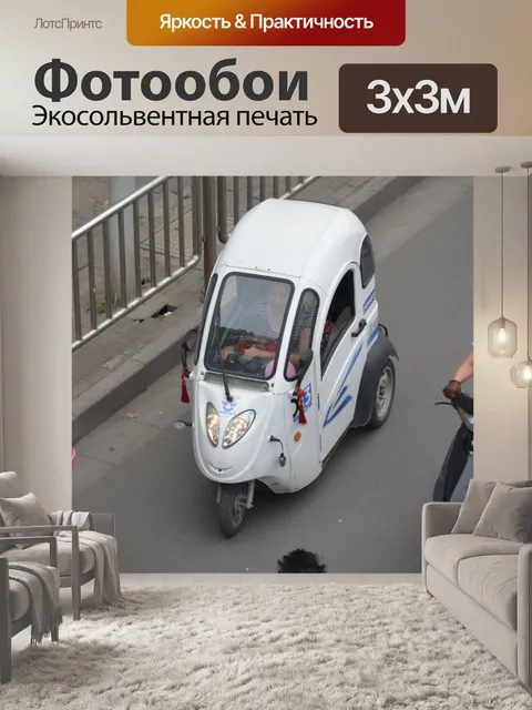 Фотообои Три колеса автомобиля