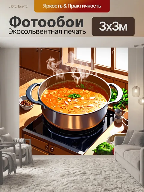 Фотообои сцена с варкой супа в большом кастрюле на плите, где поднимается ароматный пар
