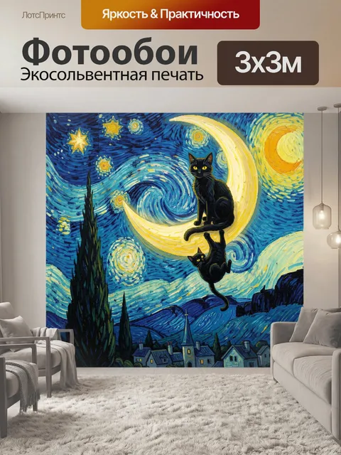 Фотообои Черные коты на лунном небе