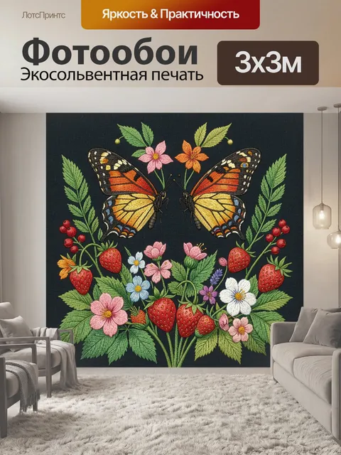 Фотообои Бабочки с цветочным венком и клубникой