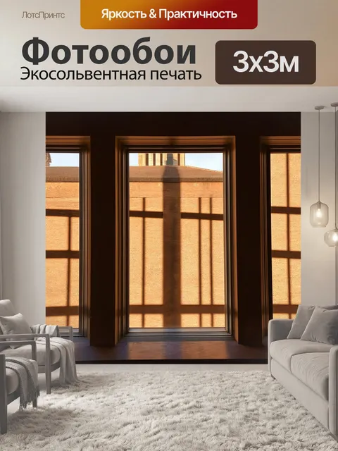 Фотообои эпизод на фоне старинного суда, где тени окон создают неожиданные формы