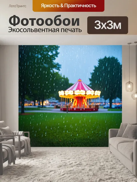 Фотообои дождь в стиле флэт, вечерний парк, вдали видна карусель, капли на траве