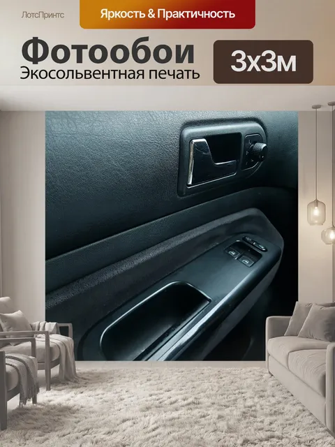 Фотообои Автомобиль