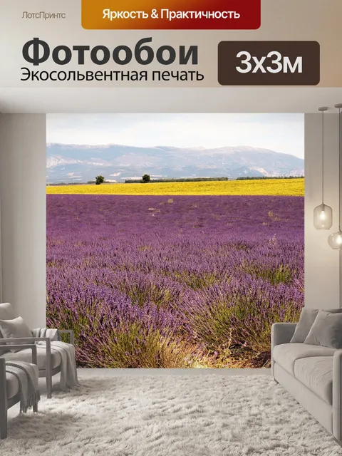 Фотообои Лаванда