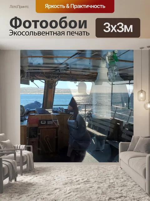 Фотообои Капитан лодки