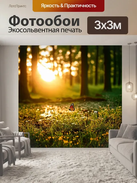 Фотообои закат, солнечные лучи проникают сквозь лесные деревья, создавая загадочные тени на земле, роса на траве…