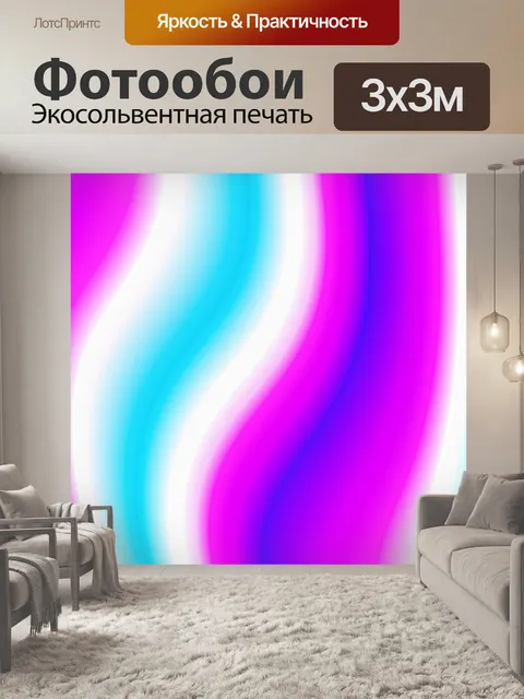 Фотообои Сумасшедшие полосы 7