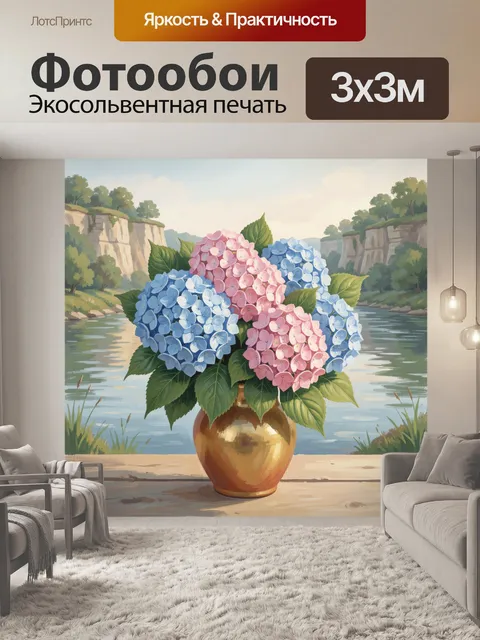 Фотообои Гортензии в вазе у реки