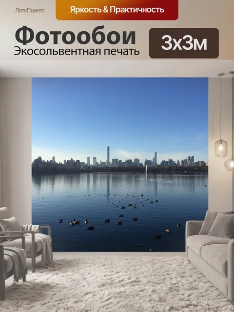 Фотообои Нью-йорк