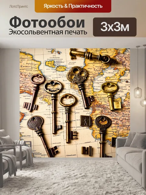 Фотообои паттерн, коллекция старинных ключей на фоне старинной карты, выполненные в технике натюрморта с акцентом на…