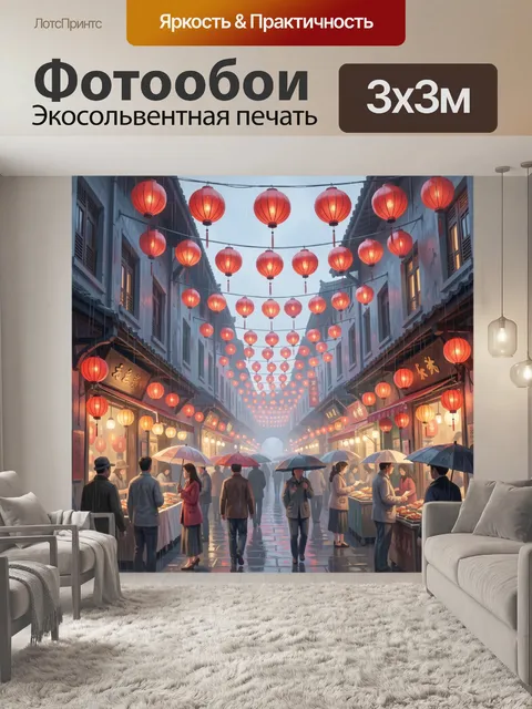 300 × 300 см · Экосольвентная печать