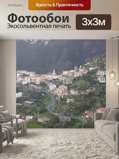 Фотообои Посмотреть