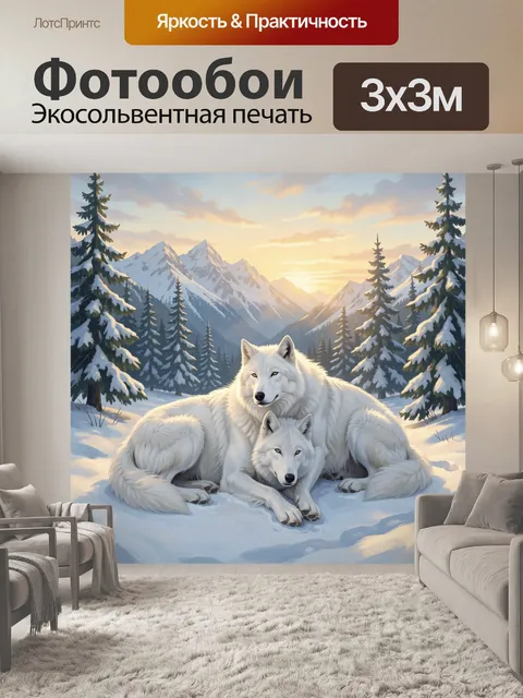 Фотообои Белые волки в снежных горах