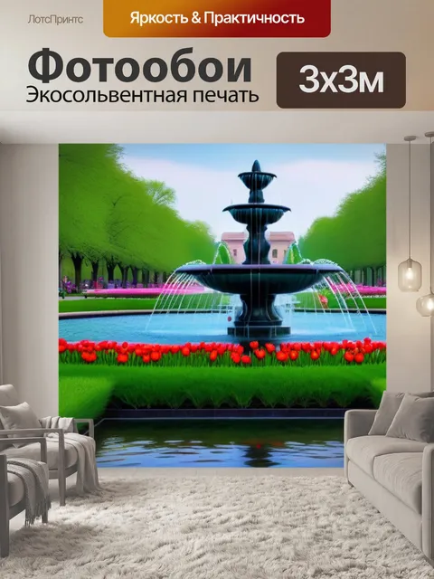 Фотообои тюльпаны вокруг фонтанов в парке