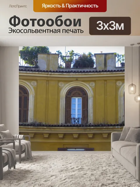 Фотообои Италия Балкон