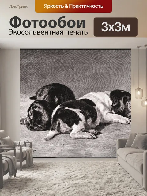 Фотообои Собаки щенки винтажное искусство