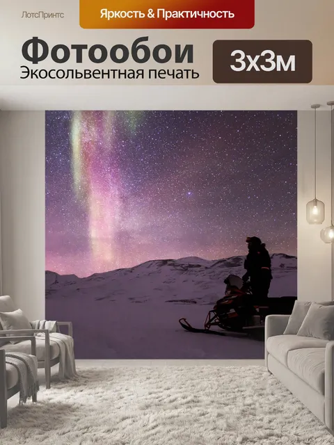 Фотообои Снегоход
