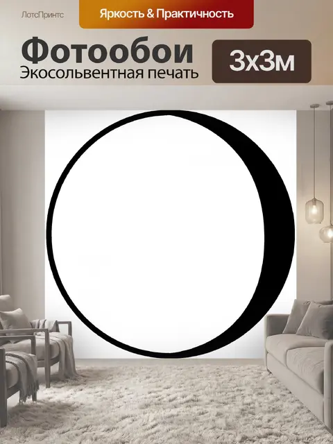 Фотообои Затмение цикл 14