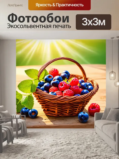 Фотообои летние ягоды в корзине на деревянном столе, заполненном солнечным светом и ароматами свежести