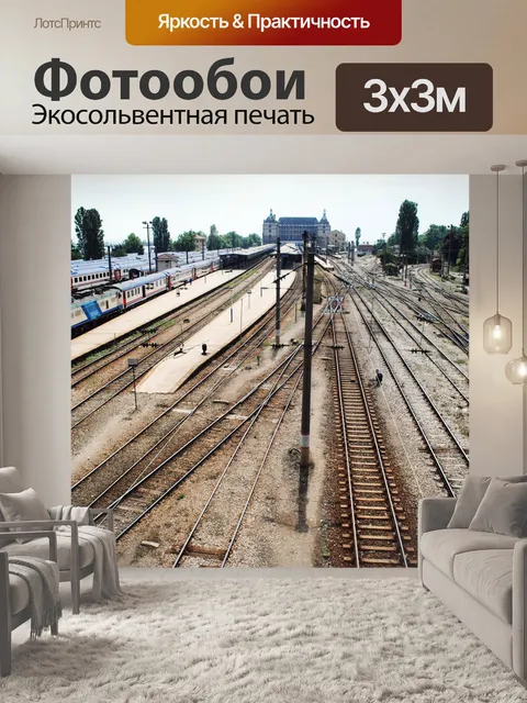 Фотообои Железная дорога