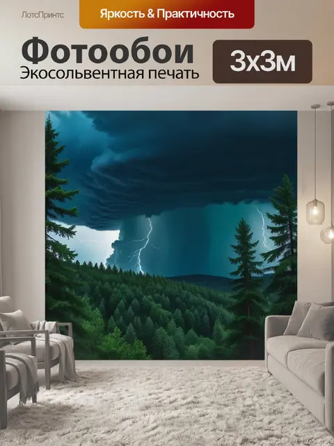 Фотообои летние грозы над лесом