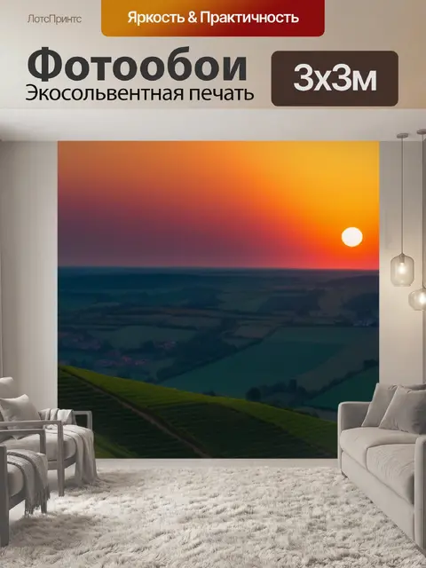 Фотообои вечерний пейзаж с солнцем вдохновляющий