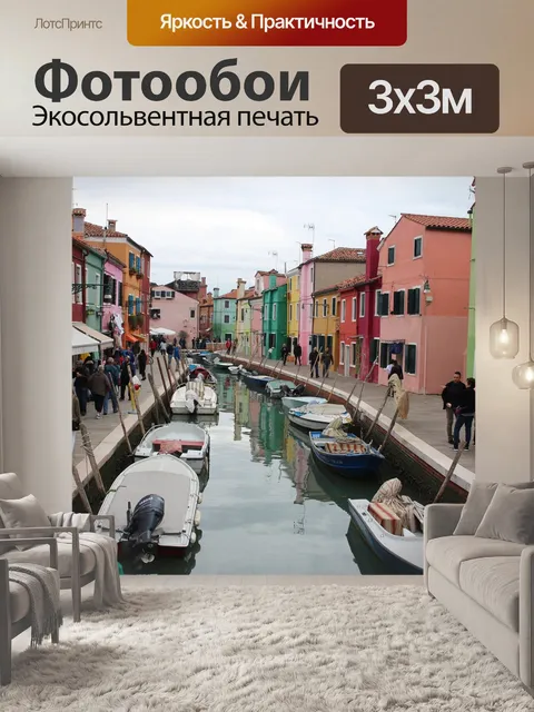 Фотообои Дома