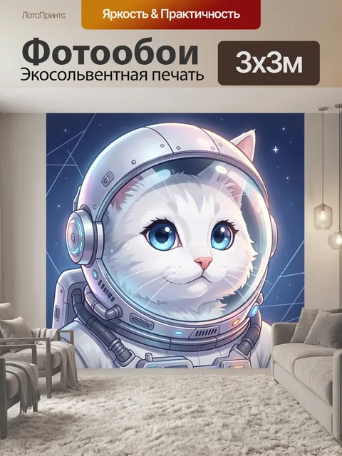 Фотообои Космический кот в шлеме