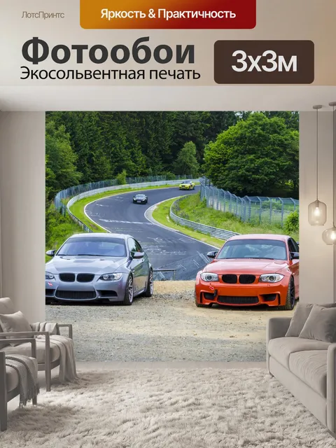 Фотообои Гонка