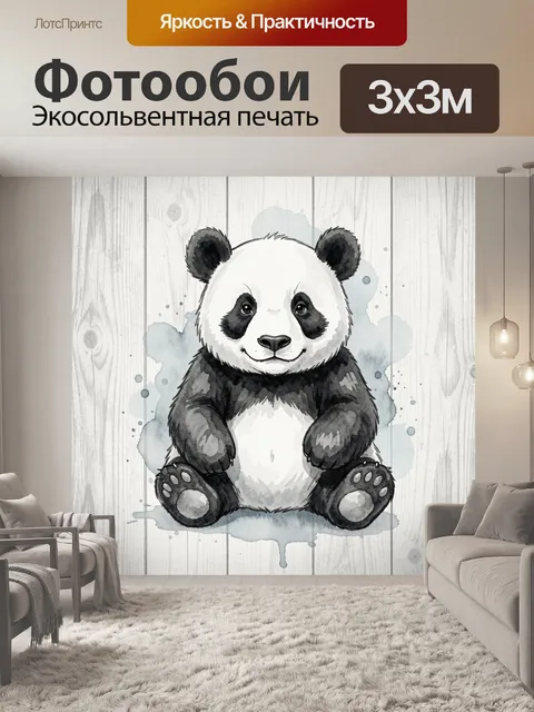Фотообои Милая панда акварелью