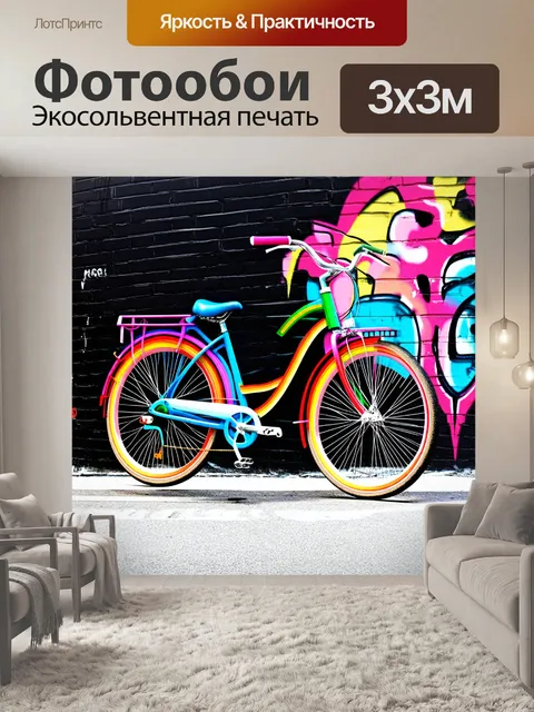 Фотообои цветной велосипед, украшенный восемью цветами радуги, на фоне черно-белого городского граффити