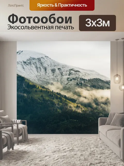 Фотообои Горы