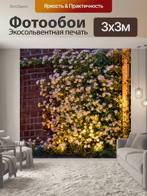 Фотообои кирпичи, обрамленные светлыми цветами, создают эффект утреннего уюта