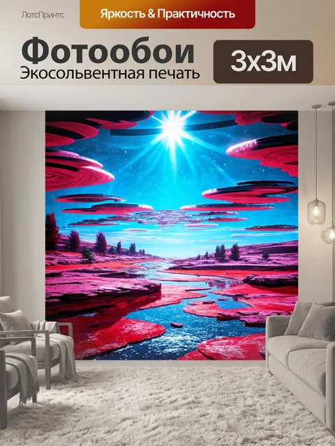 Фотообои пейзаж в стиле ретрофутуризм, исполняющий уникальные визуальные эффекты между реальностью и фантазией