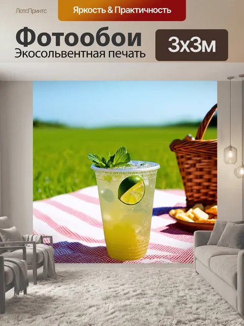Фотообои кайпиринья под солнцем на пикнике