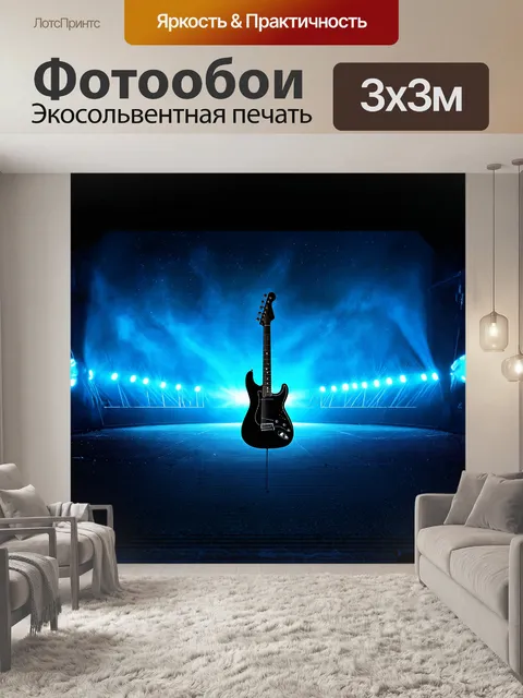 Фотообои пейзаж пустой концертной площадки, освещенной огнями, создаёт атмосферу ожидания
