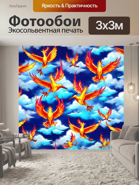 Фотообои паттерн с изображением ярких жар-птиц и других мифических существ в облаках