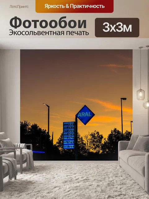 Фотообои Послесвечение