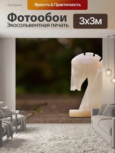 Фотообои Лошадь