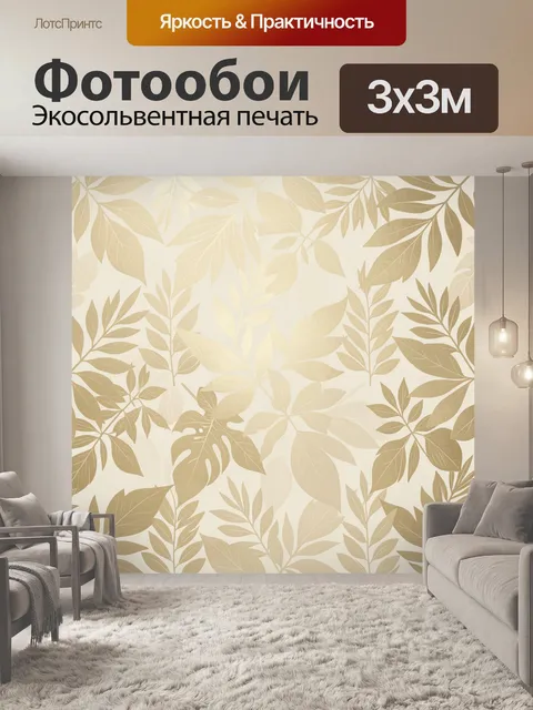 Фотообои Тропические листья в бежевой гамме