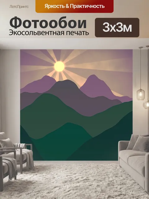 Фотообои иллюстрация восхода или захода солнца