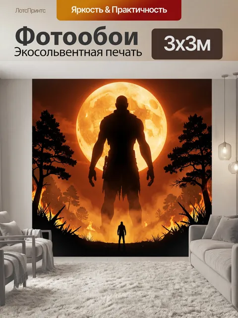Фотообои Силуэт в огненном лунном свете
