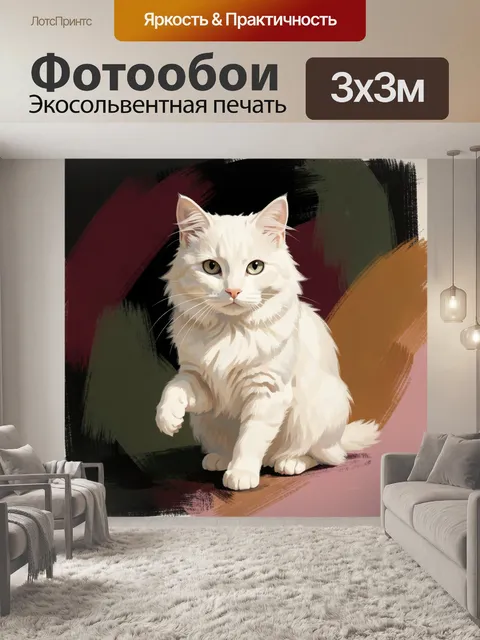Фотообои Белый пушистый кот сидит