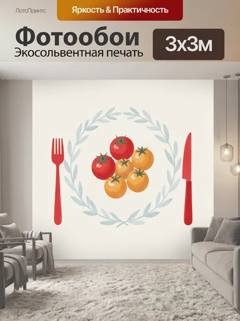 Фотообои Томаты с кулинарными приборами