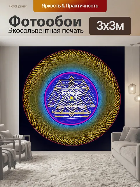 Фотообои создайте звуковую иллюстрацию шри янтры в виде волнистых линий и кругов