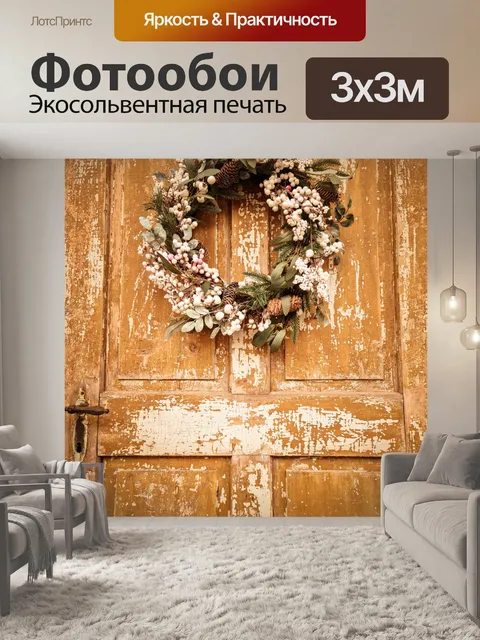 Фотообои Рождественский венок на старой двери