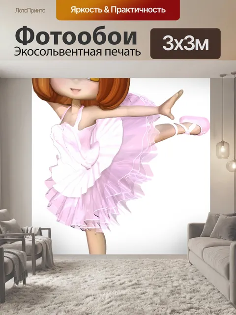 Фотообои Балерина