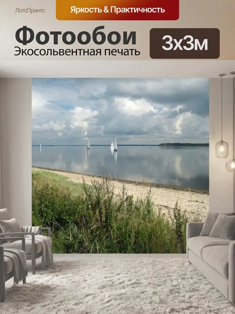 Фотообои Пляж